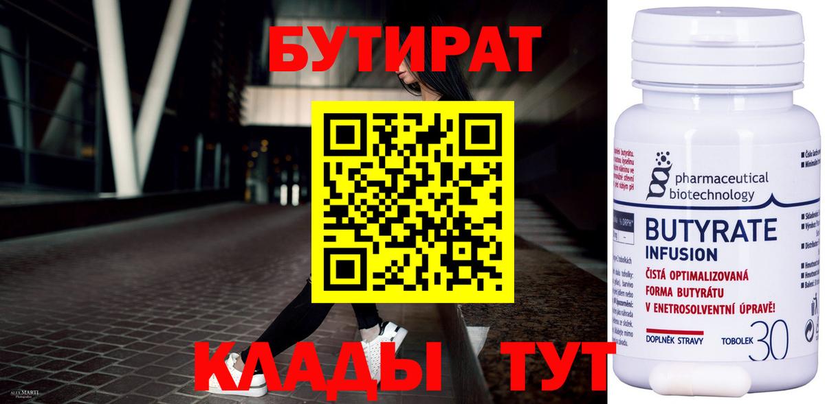 Бутират  Вход с VPN  Ленинск-Кузнецкий  БУТИРАТ буратино 