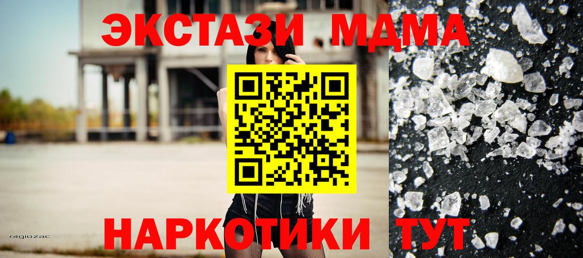 MDMA молли  МДМА  Вход с VPN  Ленинск-Кузнецкий  МДМА crystal 