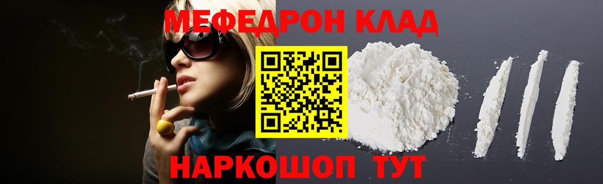 MEGA рабочий сайт  Меф кристаллы  Вход с VPN  МЯУ-МЯУ mephedrone  Ленинск-Кузнецкий 