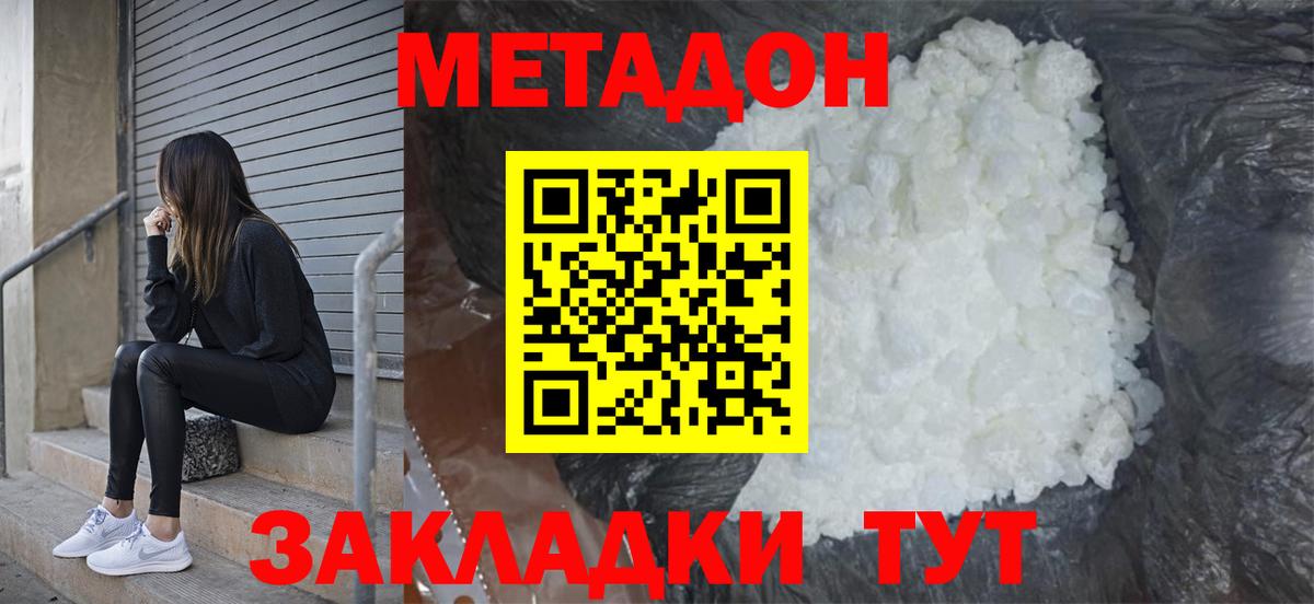 МЕТАДОН VHQ  блэк спрут ONION  Ленинск-Кузнецкий  Вход с VPN  МЕТАДОН methadone 