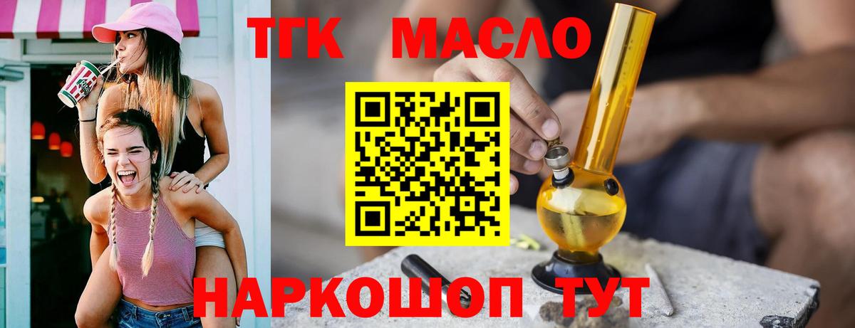 магазин  наркотиков  Дистиллят ТГК THC oil  Вход с VPN  Ленинск-Кузнецкий  Дистиллят ТГК концентрат 